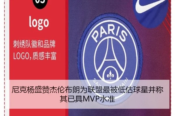 尼克杨盛赞杰伦布朗为联盟最被低估球星并称其已具MVP水准 - kaiyun